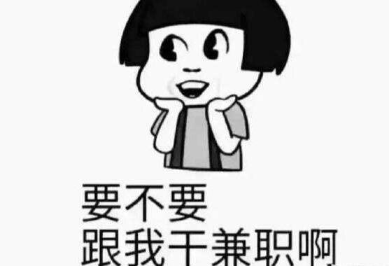 靠谱的网络兼职赚钱是怎么判断的?
