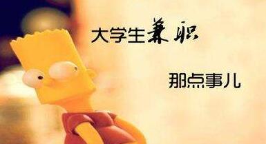 适合女生做的兼职分享一些给大家
